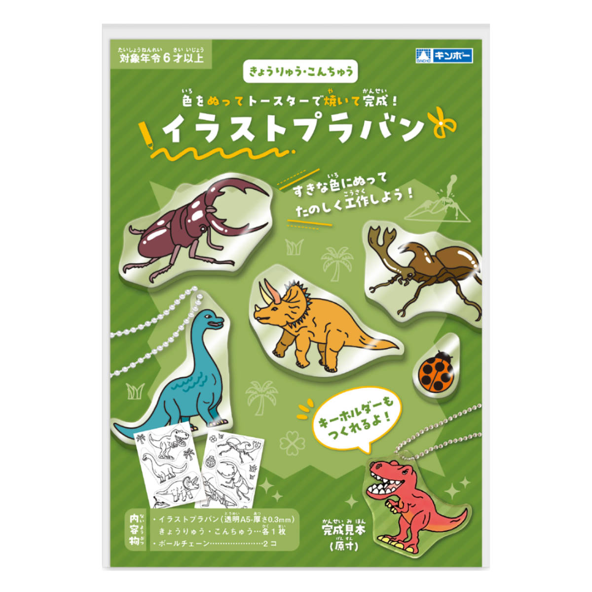 プラバン イラストプラバン 恐竜 昆虫 工作 オーブントースター専用 6歳〜 ( プラ板 クリア きょうりゅう 虫 おもちゃ キット 手作り 子ども キッズ 日本製 )