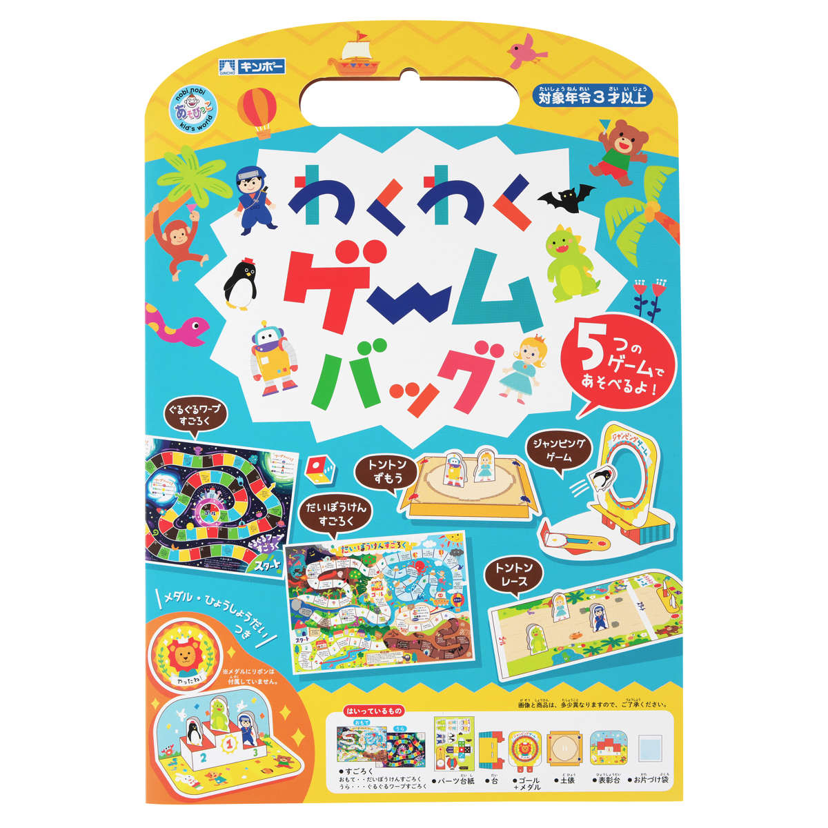 ボードゲーム ワクワクゲームバッグ あそびっこ 5種類 遊び 3歳〜 （ 知育玩具 玩具 ゲームセット 正月 3歳 子供 キッズ 幼児 男の子 女の子 日本製 ）