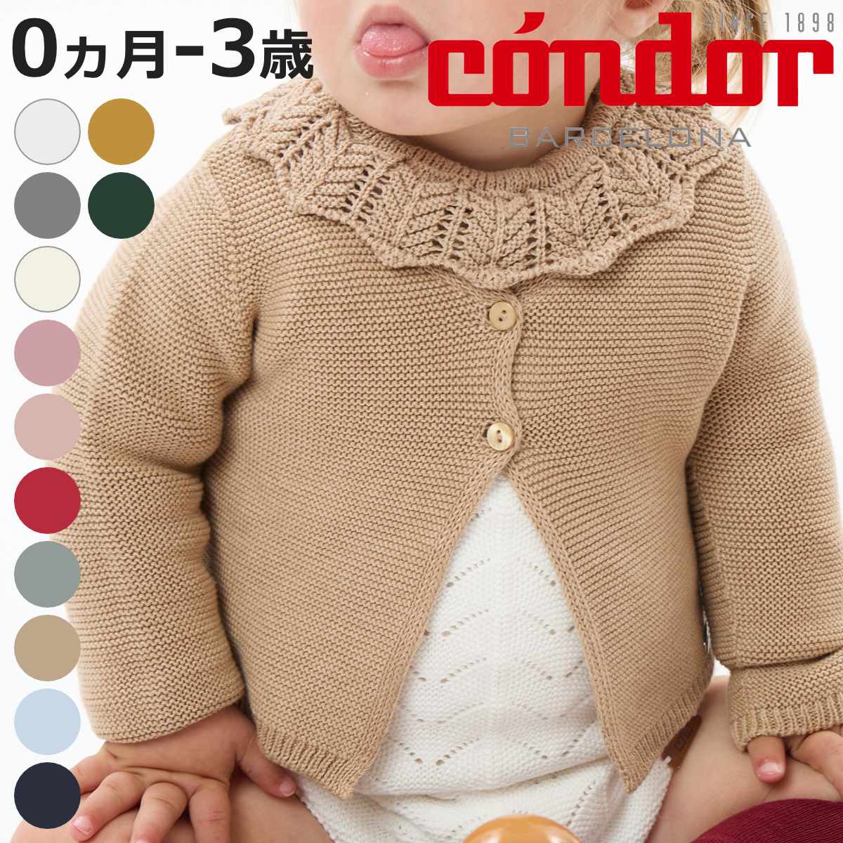 カーディガン condor 子供 0ヶ月〜3歳 ガーターステッチカーディガン （ コンドル ニットカーディガン トップス 羽織 長袖 ベビー キッズ ）