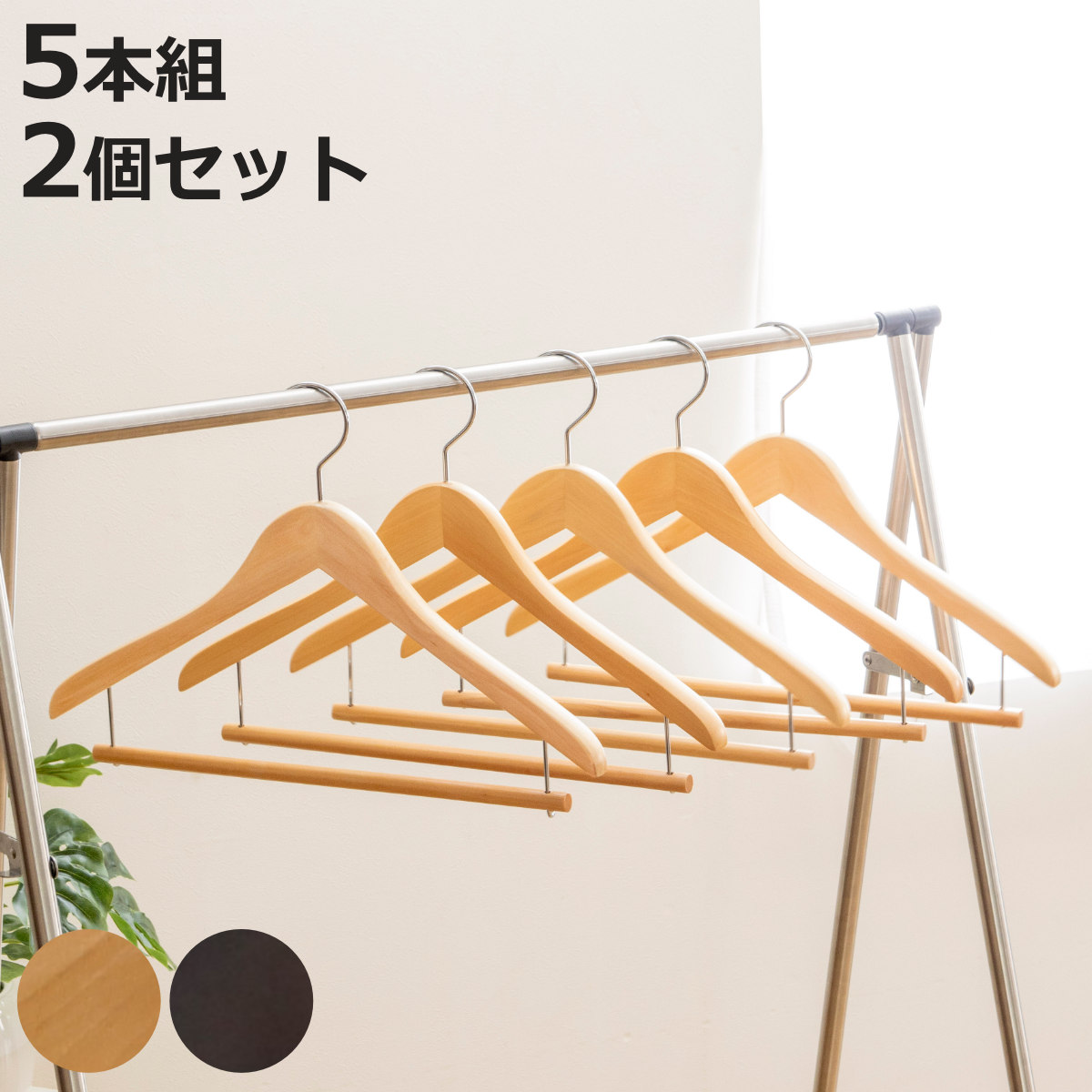 サワフジ ハンガー 木製ハンガー 10本 5本組×2セット （ スーツ