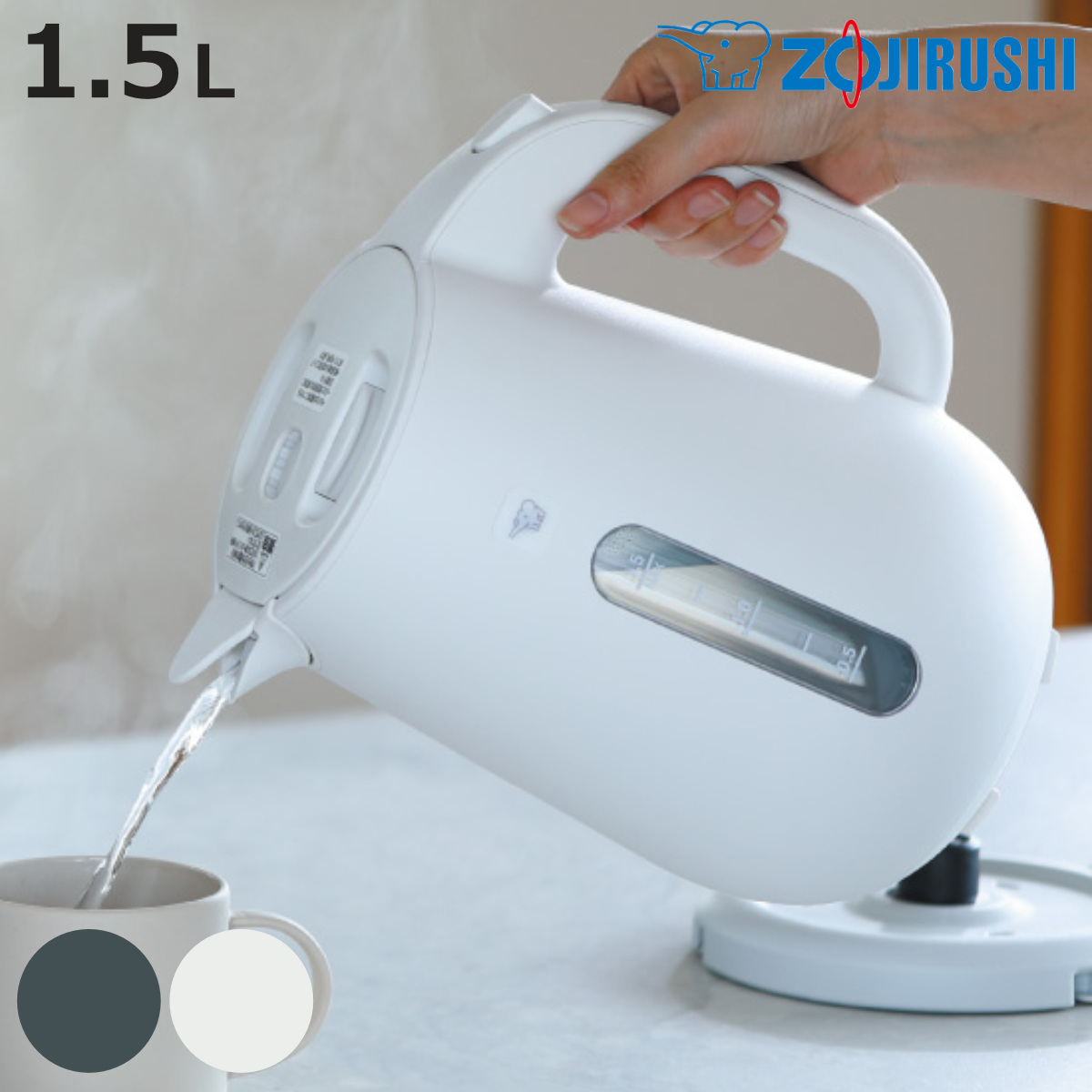 象印（ZOJIRUSHI） 電気ケトル 1.5L 安全設計 空だき防止 メーカー保証