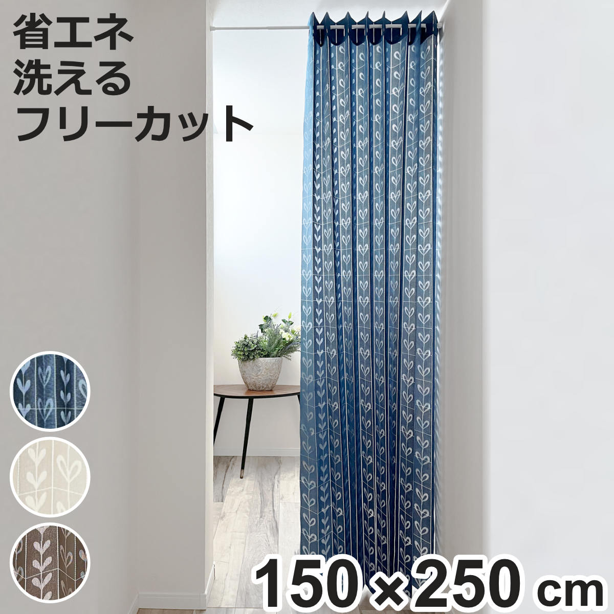 アコーディオンカーテン リーフ柄 フリーカット 150×250cm （ 間仕切り
