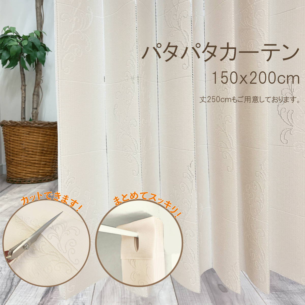 アコーディオンカーテン オーナメント柄 フリーカット 150×200cm