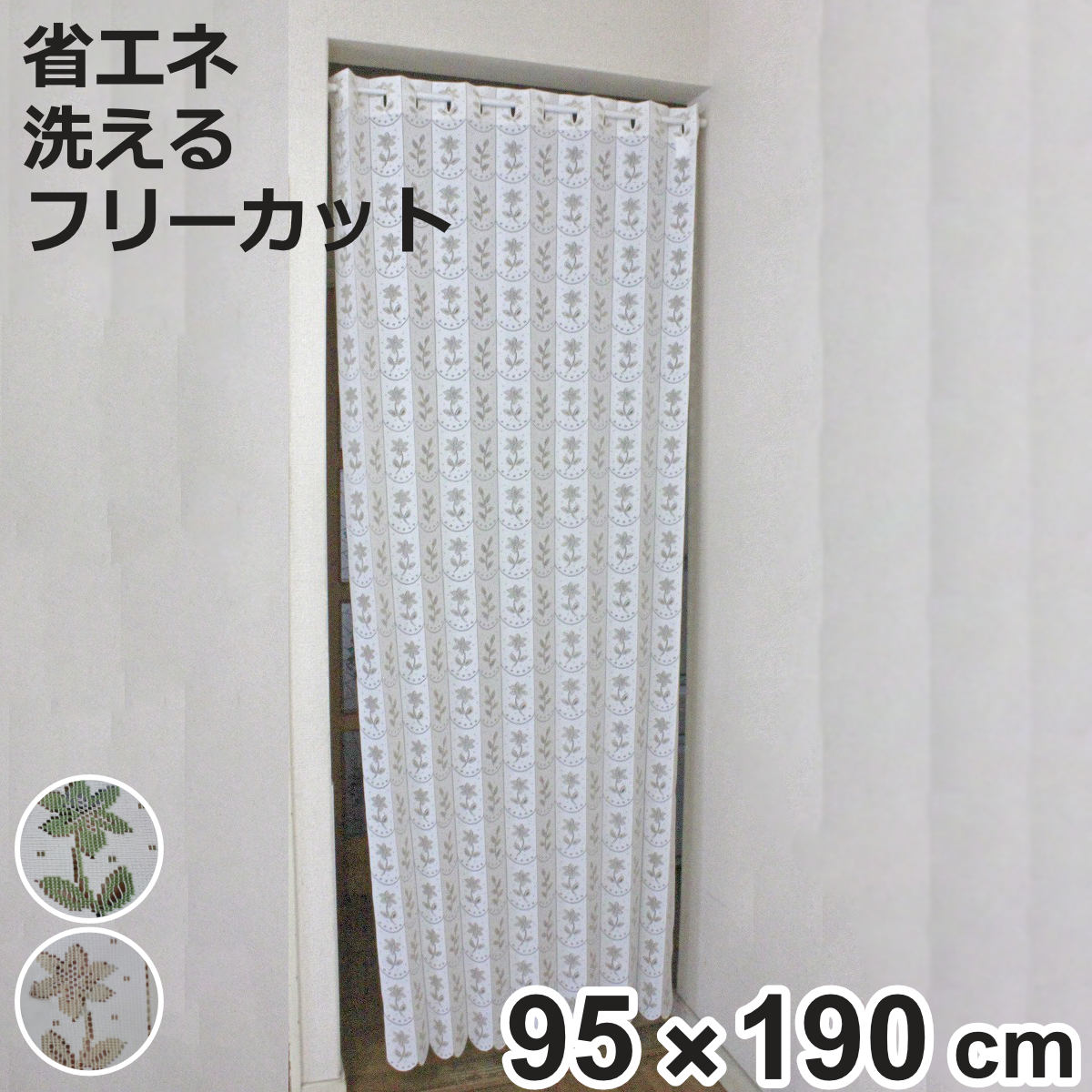 アコーディオンカーテン 小花柄 フリーカット 95×190cm （ 間仕切り カーテン 既製品 洗える 1枚 ）
