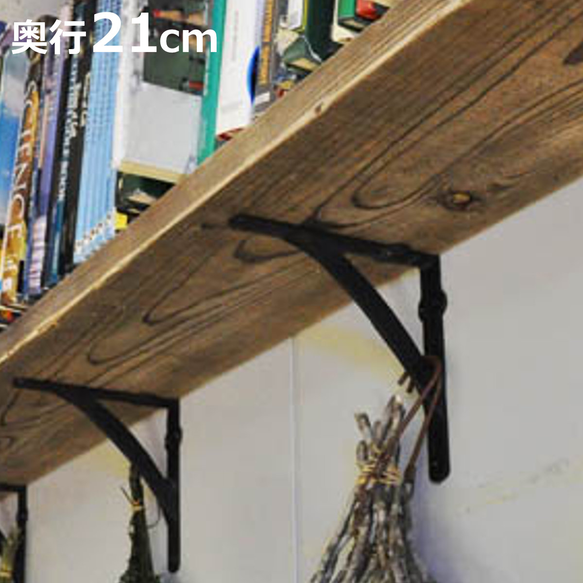 DULTON（ダルトン） 棚受け ブラケット 21cm アイアン （ 棚受け金具