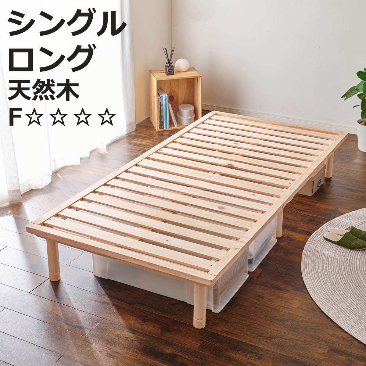 すのこベッド ロング 檜」の人気商品一覧 | 安い商品を通販サイトから