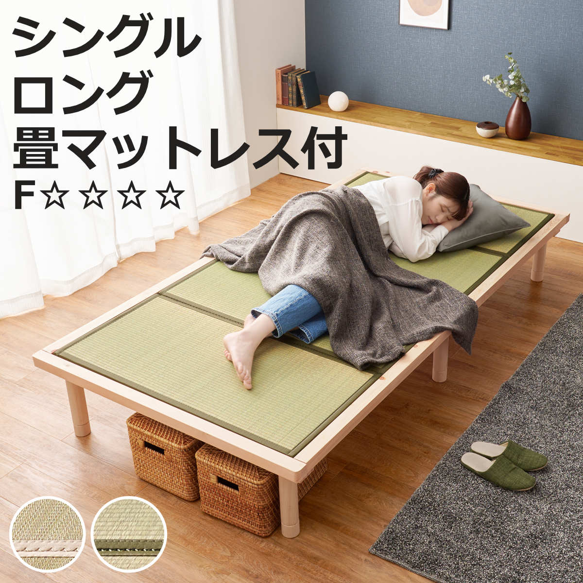 HAGiHARA（萩原） 畳ベッド シングル ロングタイプ 天然檜 すのこ 畳