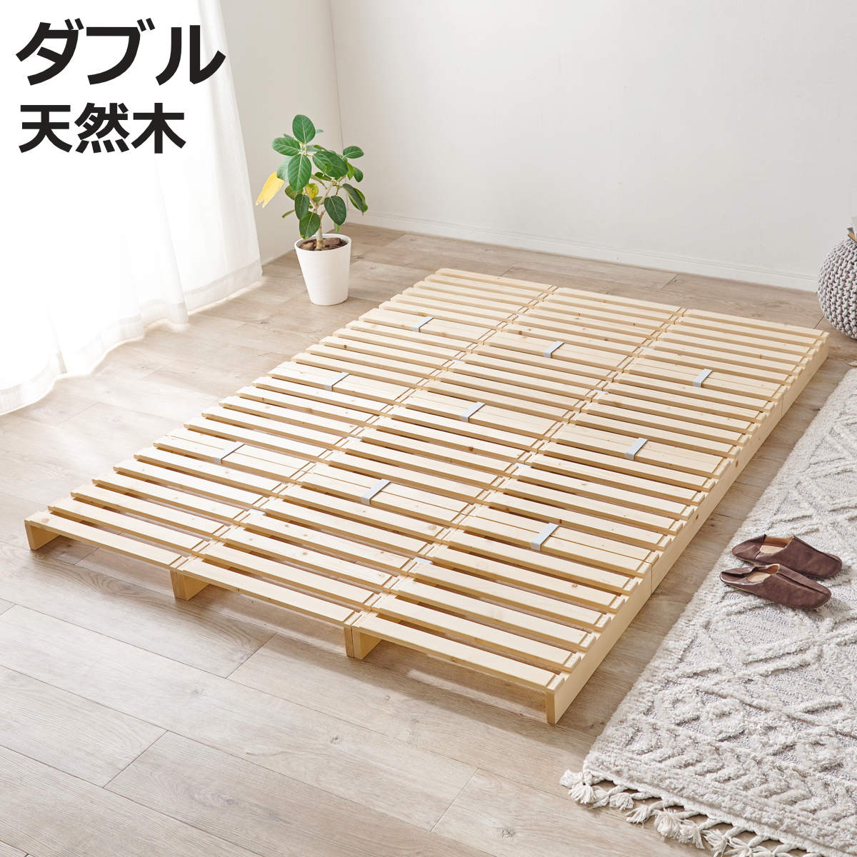 美品　パレットベッド　12枚セット　ダブルサイズ HAGiHARA（萩原） パレットベッド ダブル 12枚セット すのこ 天然木 高