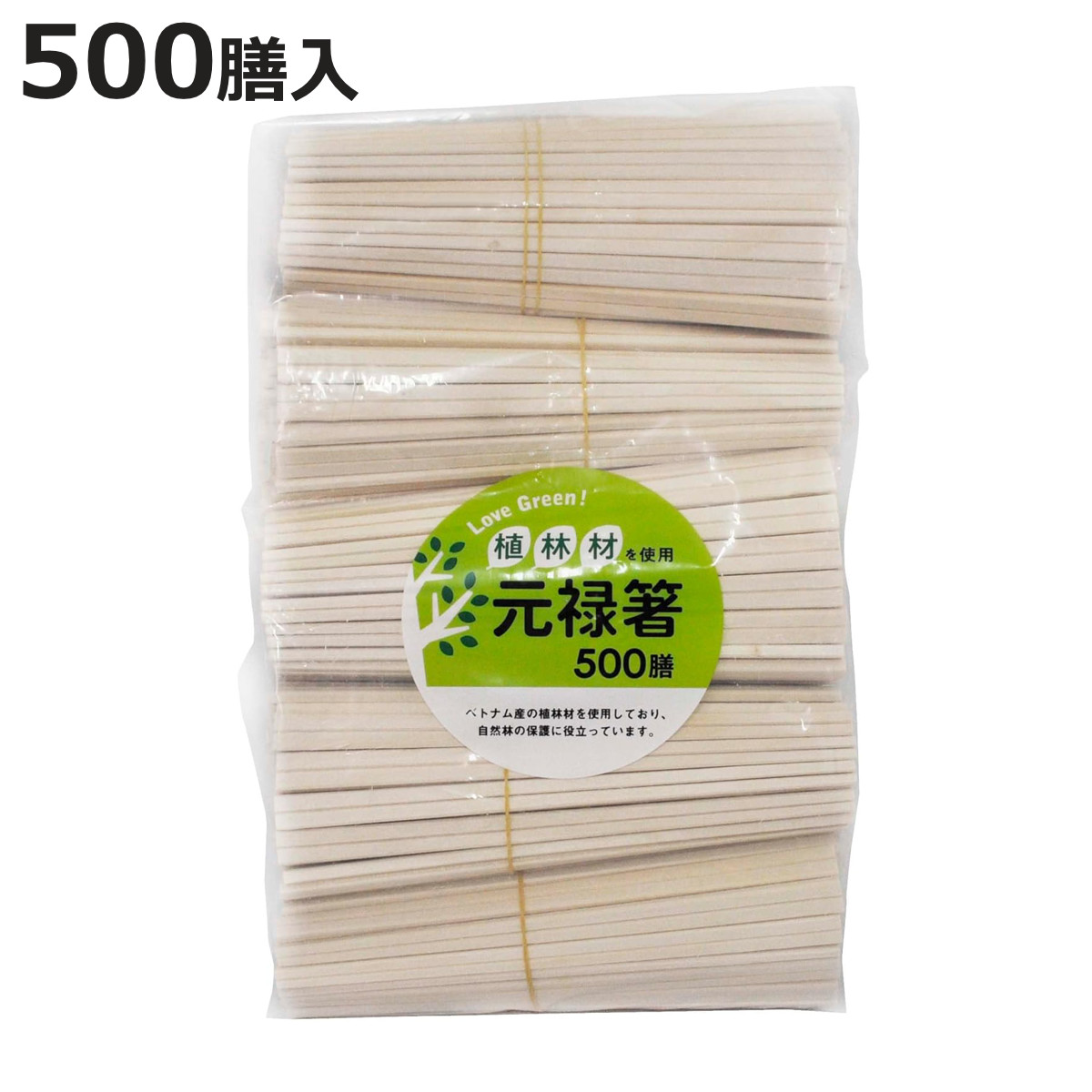 割り箸 LoveGreen 植林材 元禄箸裸 500膳 ( 20.5cm 割りばし 使い捨て お箸 箸 はし ハシ わりばし ) : お弁当 ...