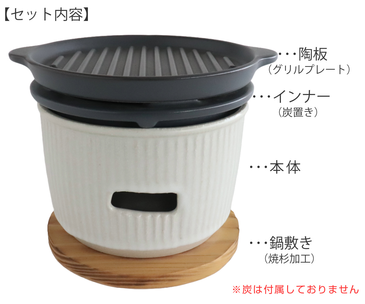 炭焼きグリル 陶板タイプ 小 陶器 日本製 ロロ The Chef 卓上コンロ 七輪 （ LOLO 水コンロ 美濃焼 炭焼き ）_4