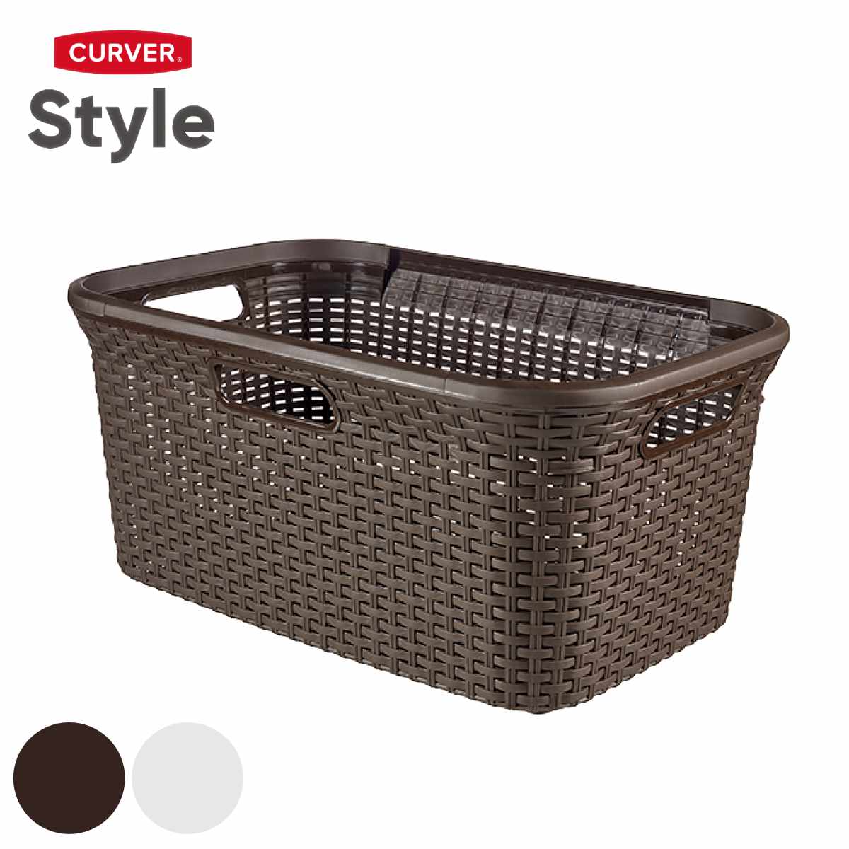 ランドリーバスケット CURVER スタイル 45L （ カーバー Style ラタン風 樹脂製 バスケット ランドリー 持ち手付 洗濯 脱衣かご ）