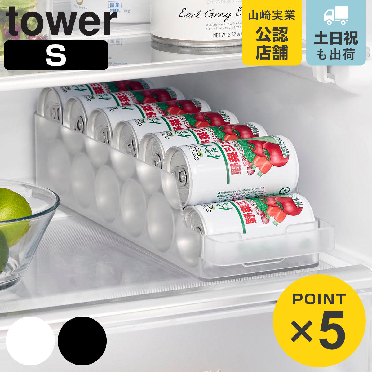 山崎実業 tower 冷蔵庫中缶ストッカー タワー S