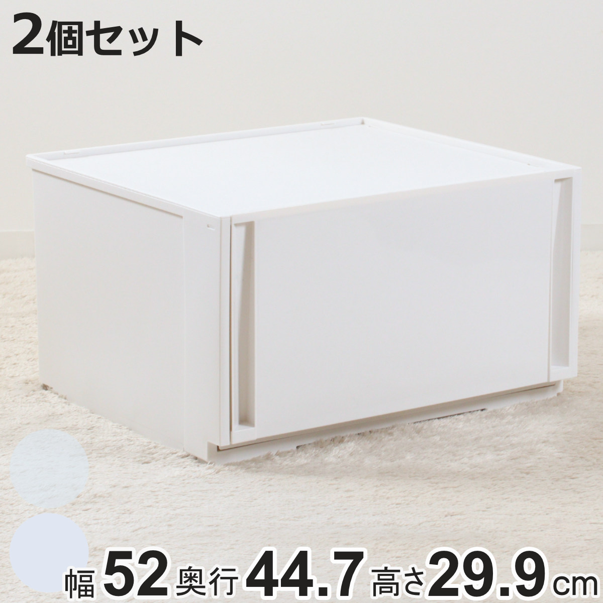 収納ケース 同色2個セット コンビネーションケース ワイドL 5230 幅52×奥行44.7×高さ29.9cm （ 収納ボックス 引き出し 約 奥行45 収納 クローゼット 日本製 ）