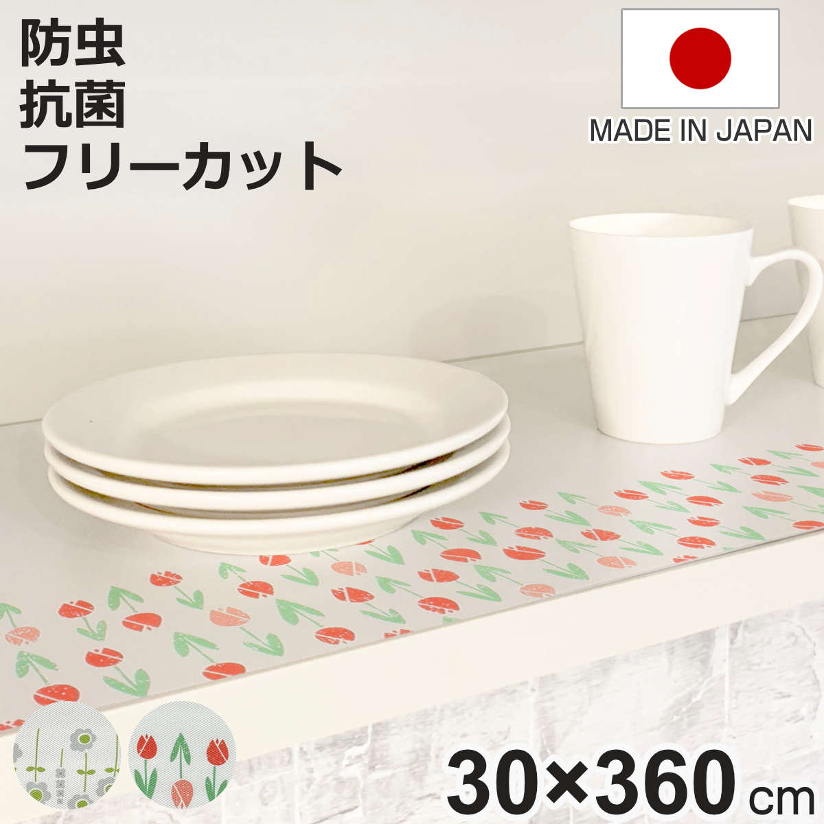 抗菌食器棚！ ワイズ(日用品) 食器棚シート 防虫 30×360cm （ シート 食器棚 抗菌