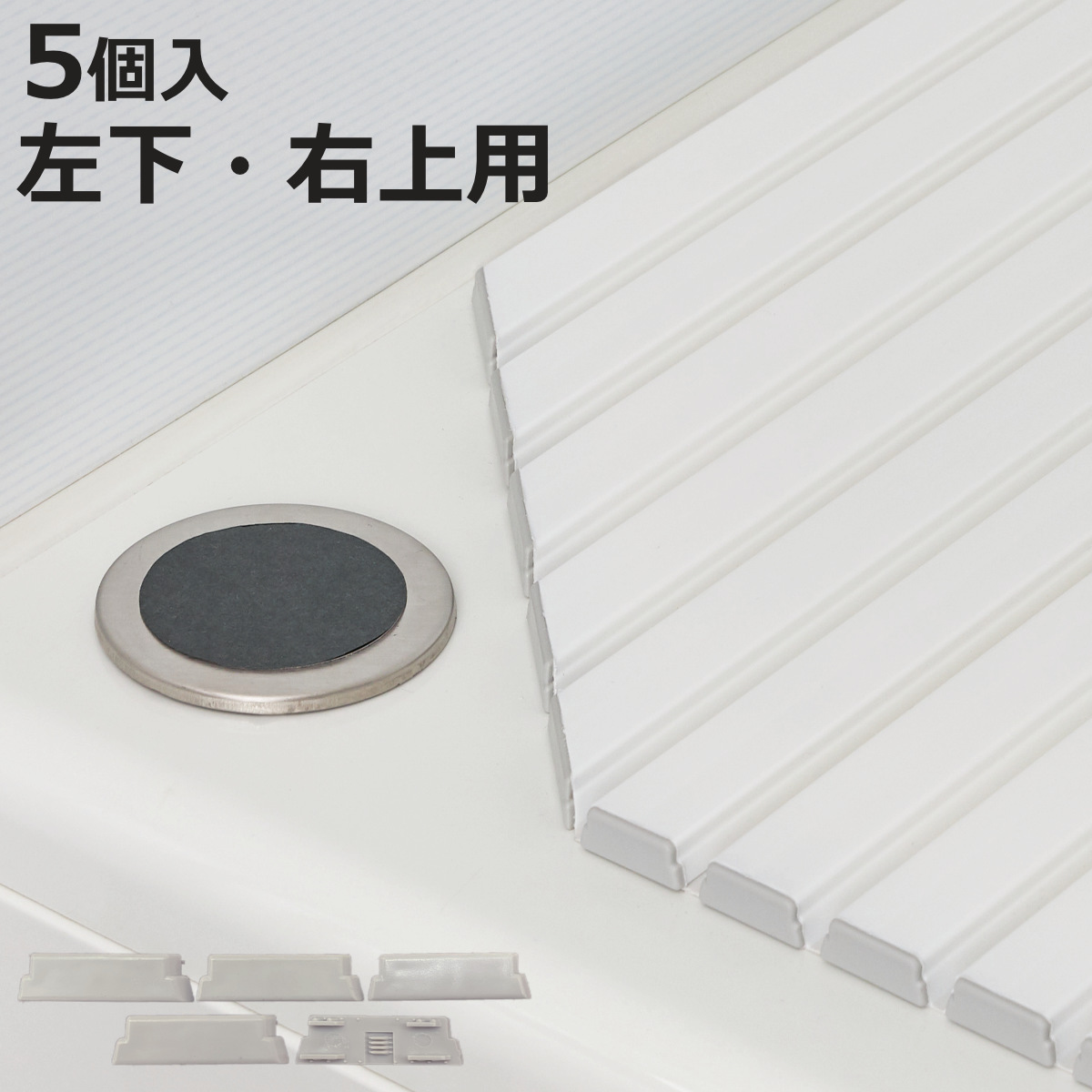 風呂ふたキャップ シャッター風呂ふた用 DIYキャップ 45度 左下用 右上