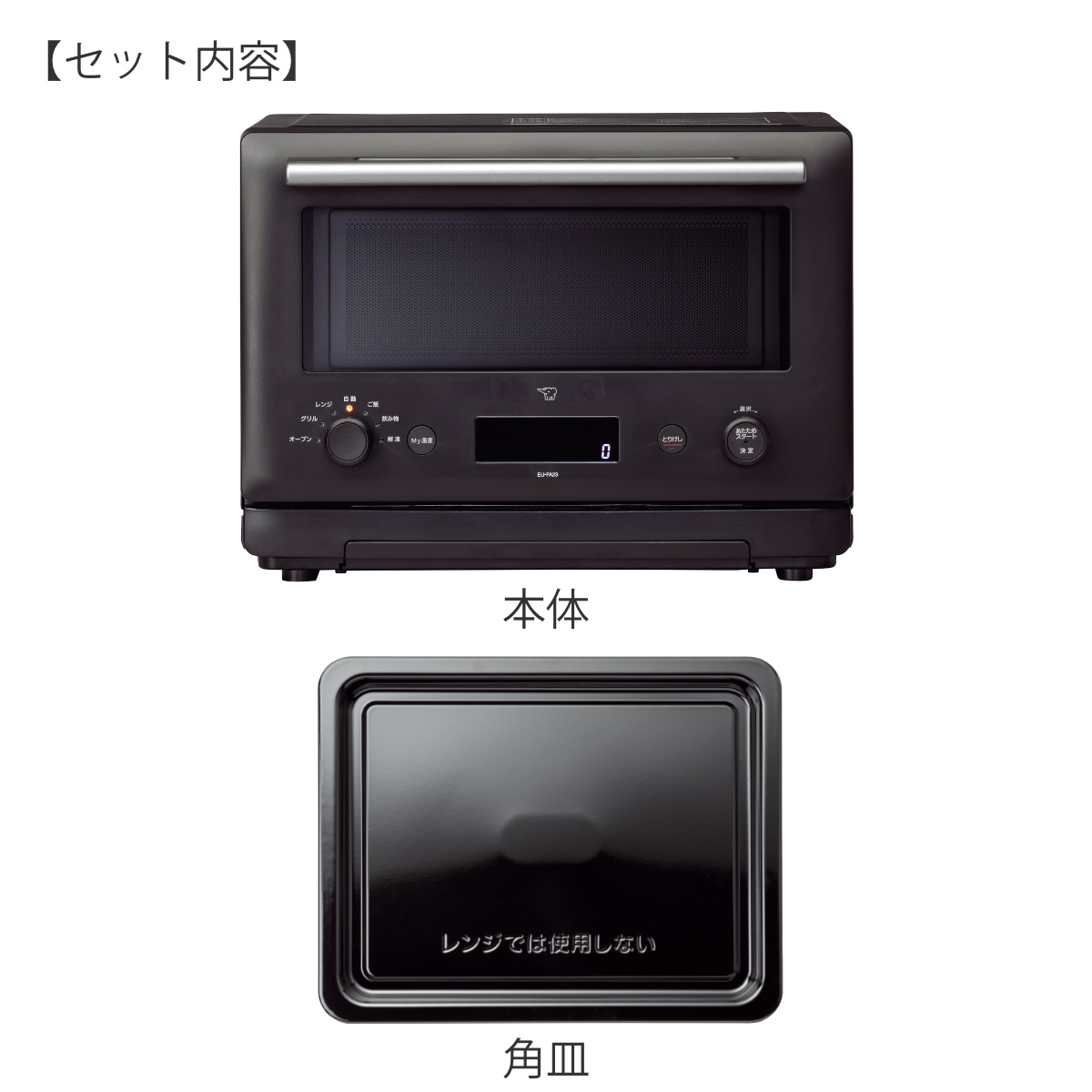 象印（ZOJIRUSHI） オーブンレンジ 23L 電子レンジ （ 象印マホービン