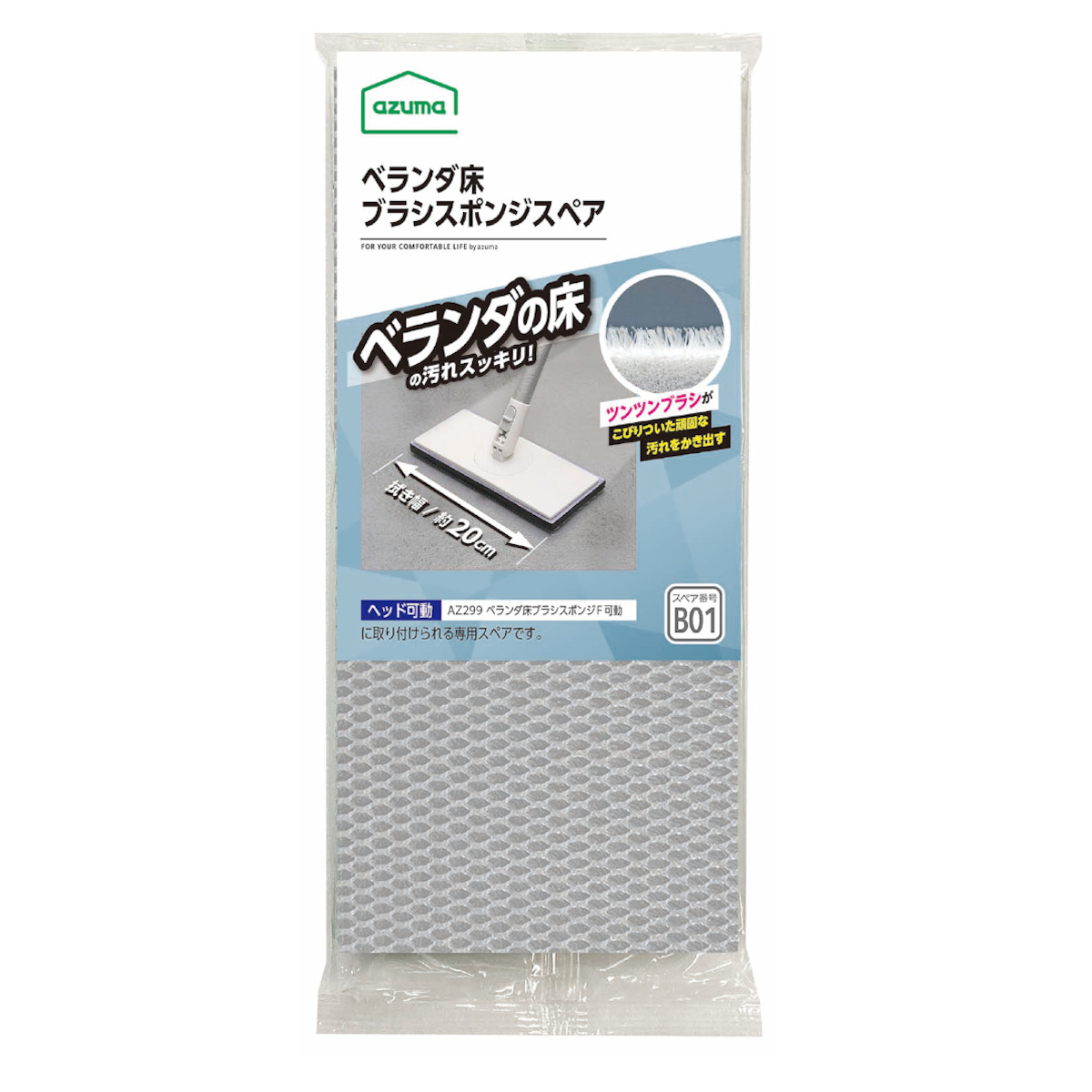スペアのみ ベランダ 床 ブラシ スポンジ スペア SQB01 （ 交換用 スポンジブラシ ベランダ掃除 玄関 床磨き 外掃除 アズマ工業 ）