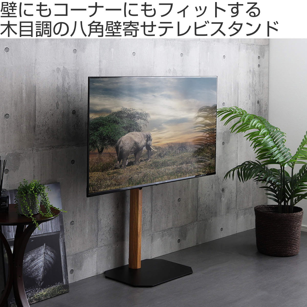 【 taste】 ホームテイスト テレビスタンド 八角 壁寄せ 木目が美しい八角壁寄せ テレビスタンド ロータイプ S1502AB J0854 木目が美しい八角壁寄せテレビスタンド ロータイプ [OTGT] | 家具通販