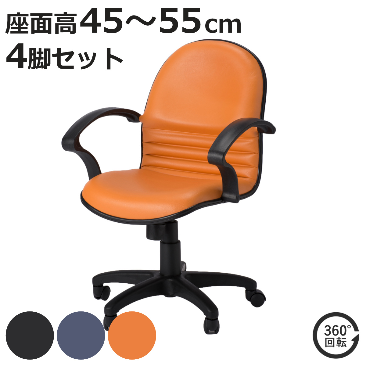 麻雀チェア 座面高45〜55cm 同色4脚セット 昇降式 肘付 麻雀イス
