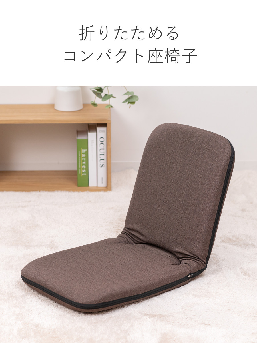 不二貿易（Fuji Boeki） 座椅子 1人掛け 幅41cm コンパクト