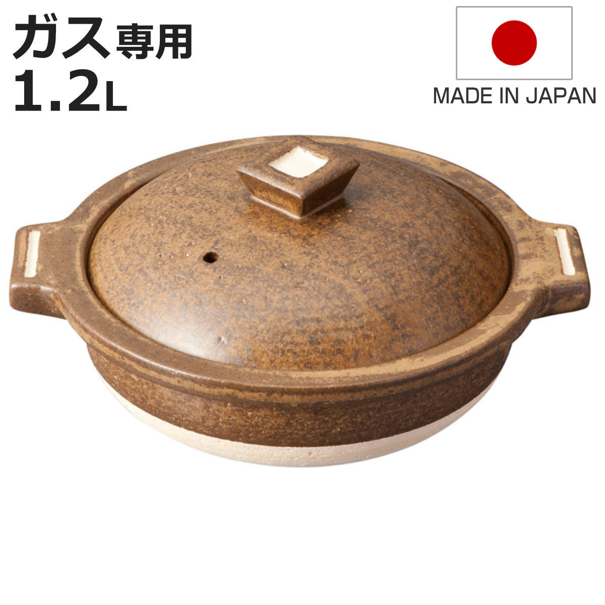 土鍋 1.2L 直火専用 Hangout 電子レンジ対応 オーブン対応 日本製 2人用鍋 （ ハングアウト 信楽焼 ガス火対応 卓上鍋 両手鍋 ）