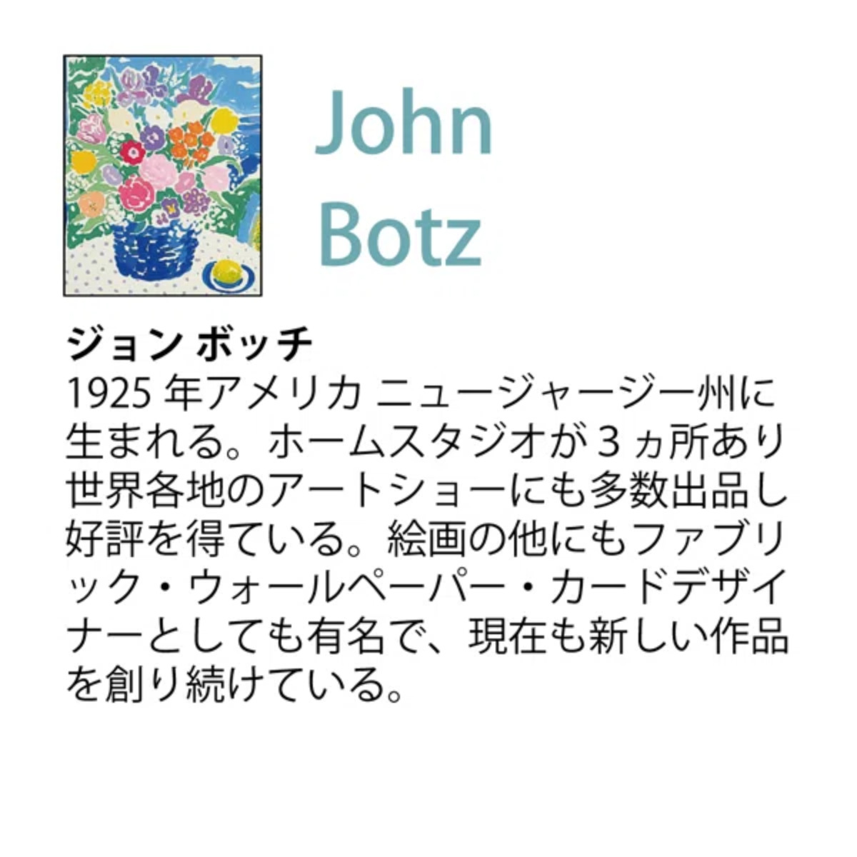 アートパネル ジョン ボッチ 74.5×64.5cm （ 絵画 絵 アート インテリア 額入り 壁掛け おしゃれ 花 ）の画像