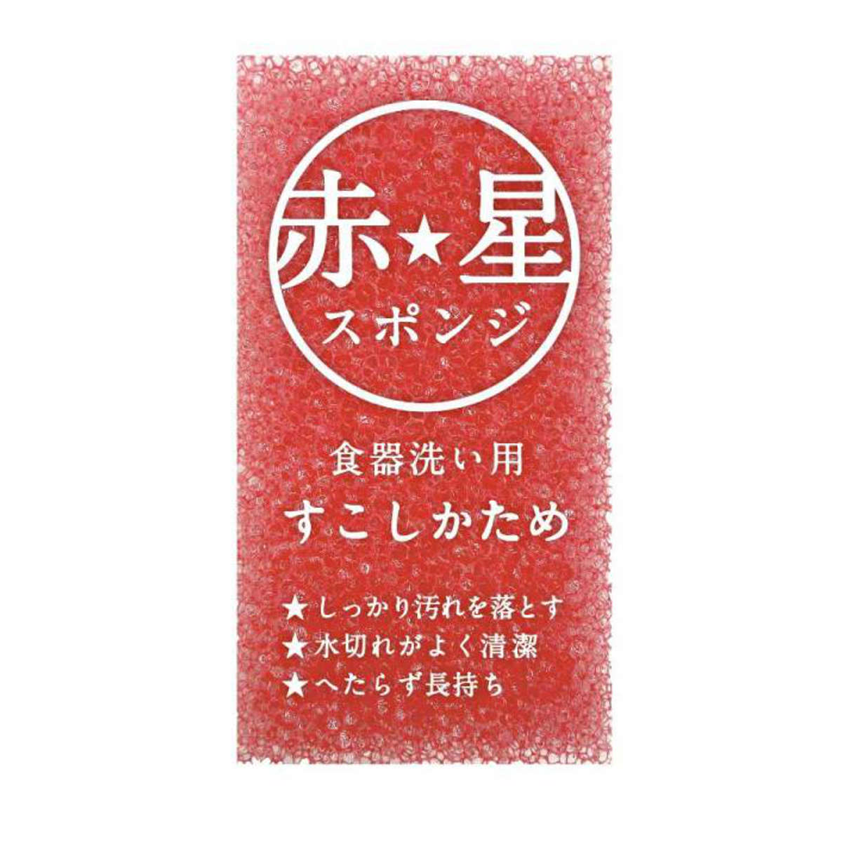 キッチンスポンジ 赤星 スポンジ食器洗い用 レ...の詳細画像1