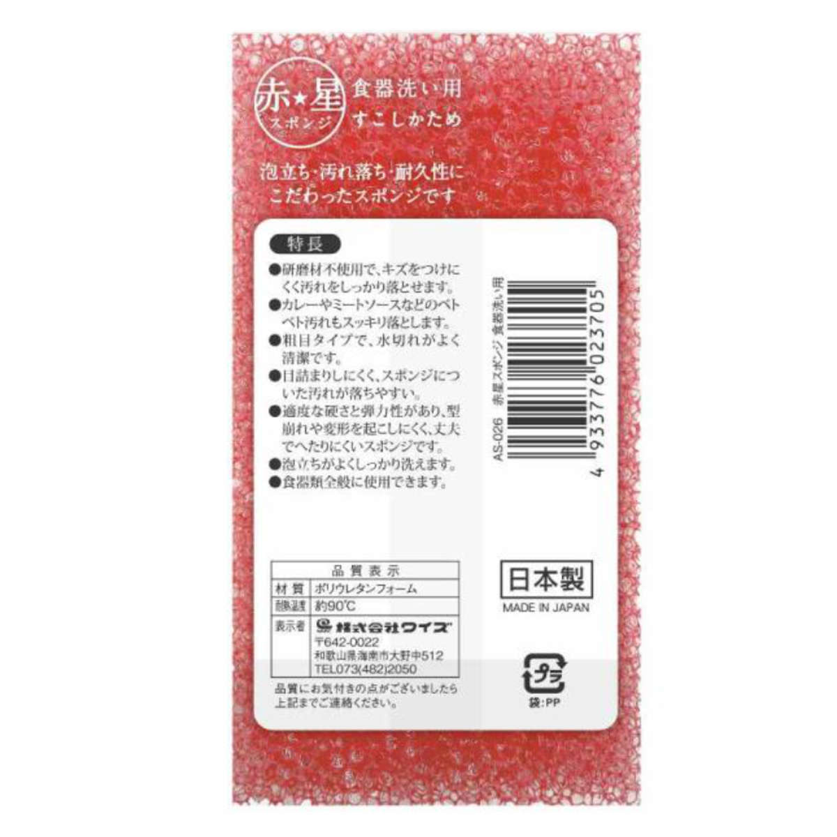 キッチンスポンジ 赤星 スポンジ食器洗い用 レ...の詳細画像2