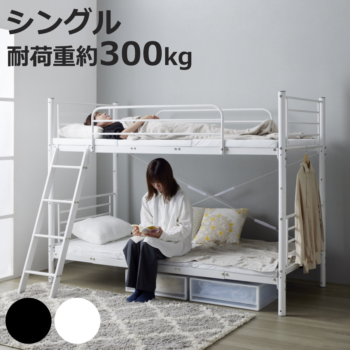 岩附 2段ベッド 耐荷重300kg 分離 横連結 シングル＆キング対応