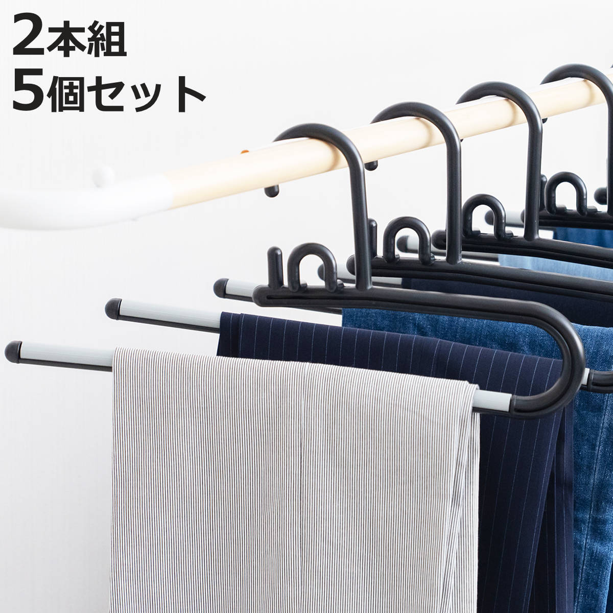 ハンガー BestLine リレーストップバー スラックスハンガー 10本組 （ スラックス用ハンガー 連結フック付き ボトムハンガー 5本 日本製 ）
