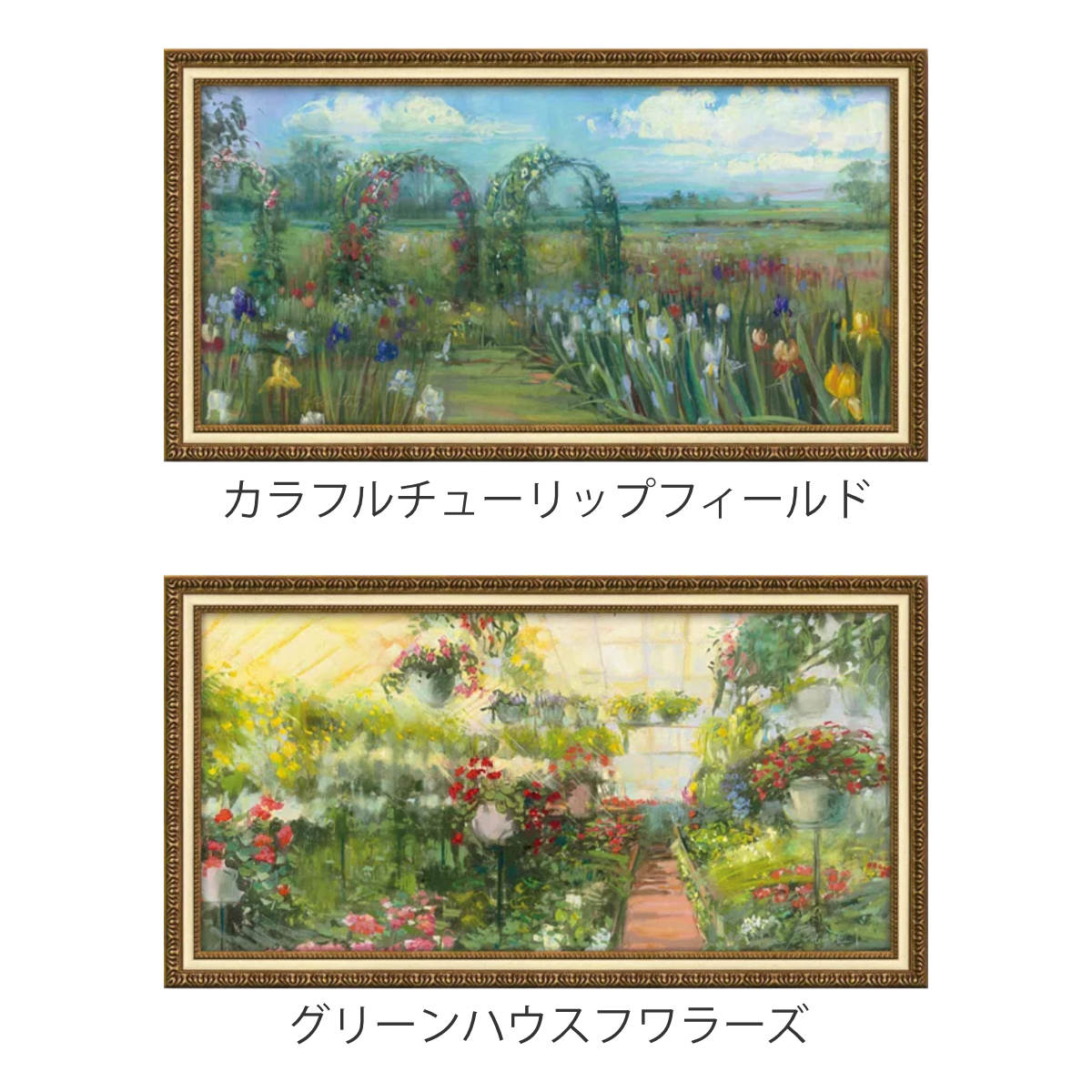アートパネル キャロル ローワン 98×53cm （ 絵画 絵 アート インテリア 額入り 壁掛け おしゃれ ゲル加工 花 チューリップ ）の画像