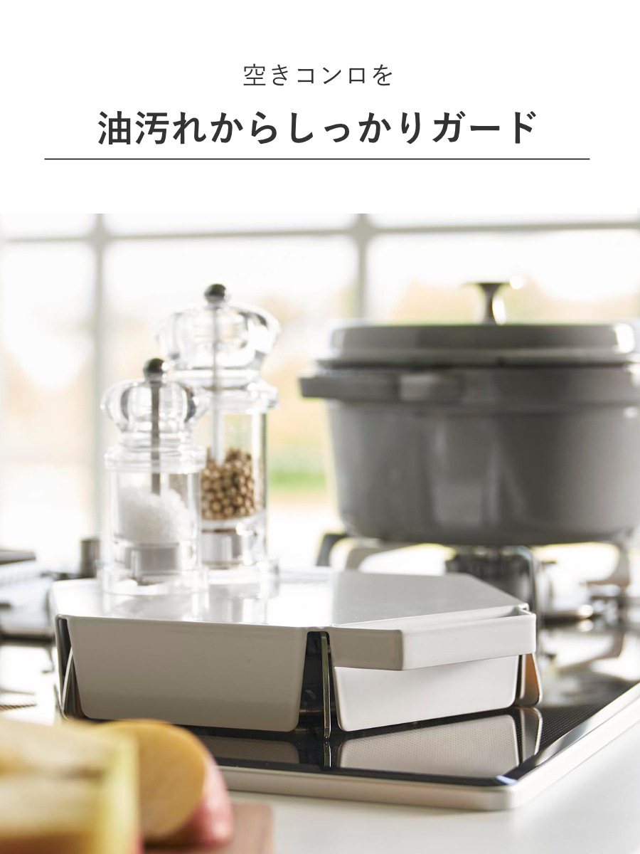 山崎実業 tower 立てて置ける五徳カバー ...の詳細画像5