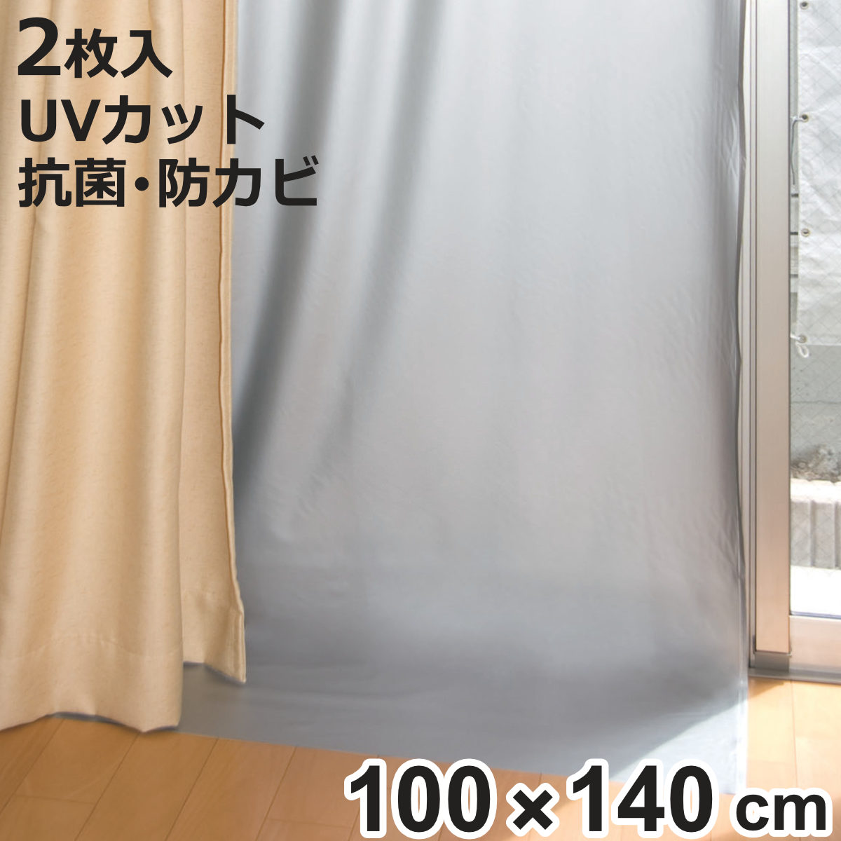 断熱カーテン 断熱カーテンライナー 遮光タイプ 100cm×140cm 2枚入り （ 遮光 断熱 カーテン UVカット 節電 冷房 暖房 省エネ エコ 目隠し ）