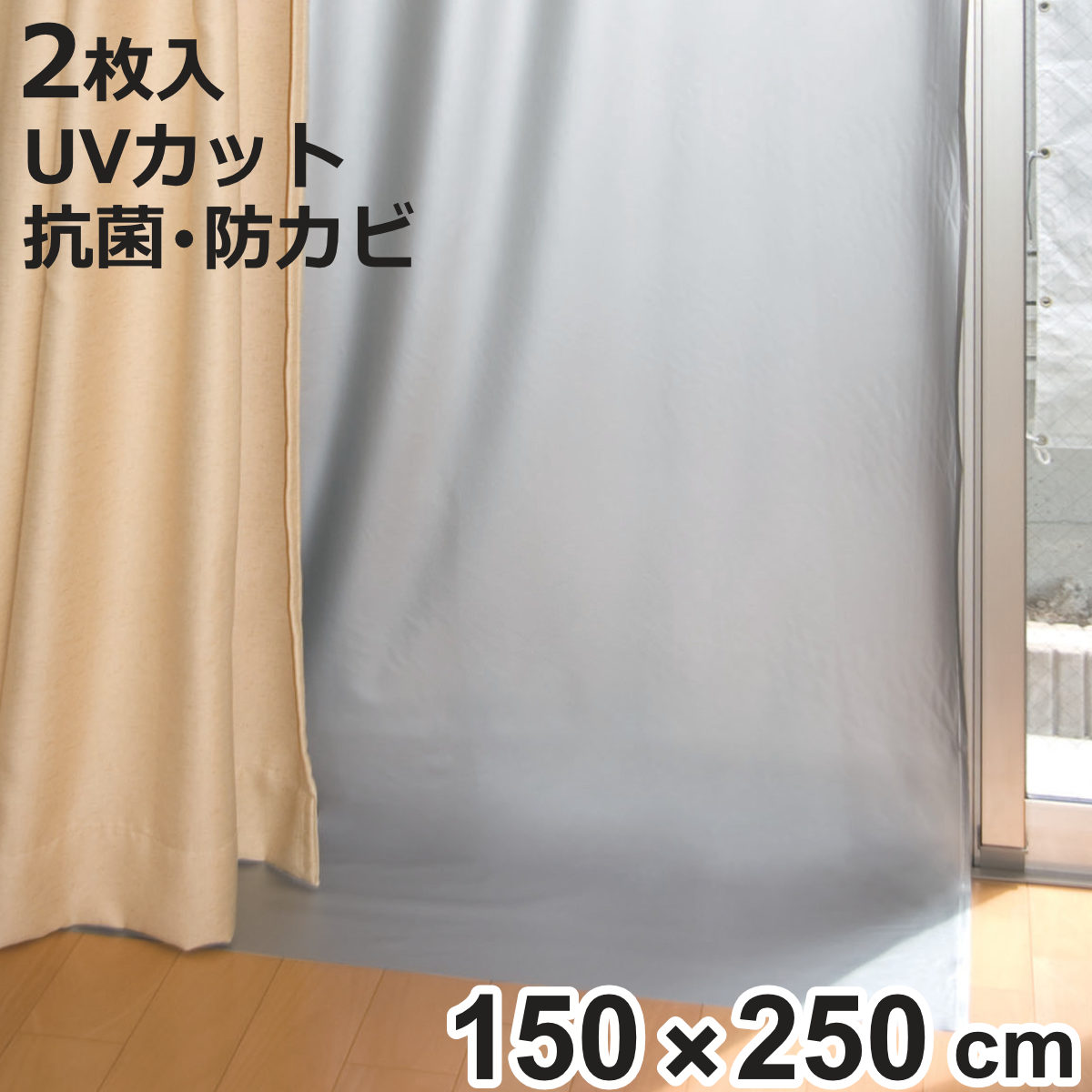 断熱カーテン 断熱カーテンライナー 遮光タイプ 150cm×250cm 2枚入り （ 遮光 断熱 カーテン UVカット 節電 冷房 暖房 省エネ エコ 目隠し ）