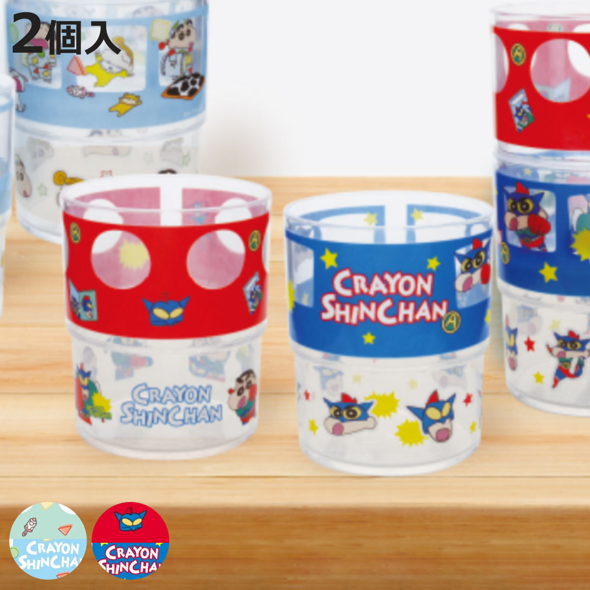 小森樹脂 コップ 200ml クレヨンしんちゃん プラスチック 2個入り