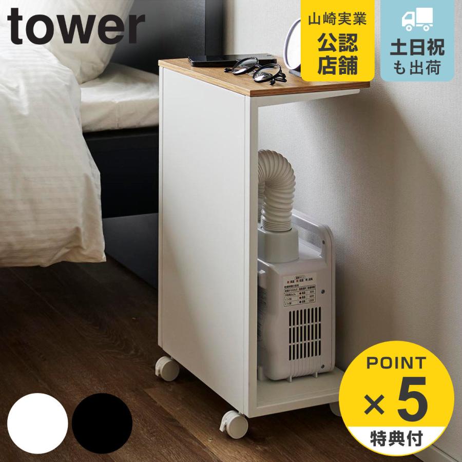 山崎実業 tower キャスター付き 目隠し布団乾燥機スタンド