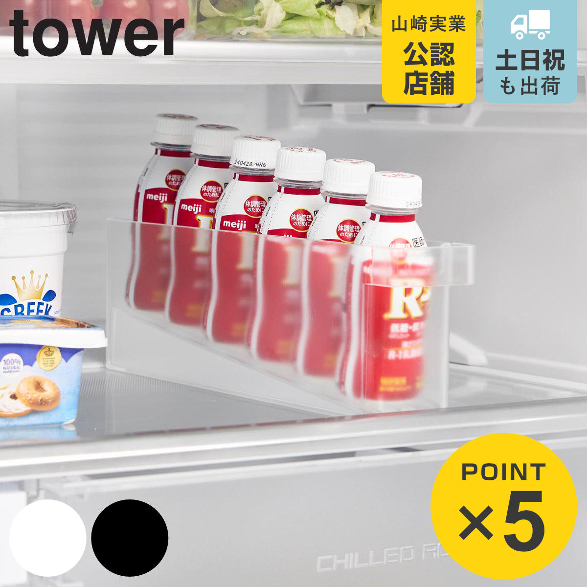 山崎実業 tower 冷蔵庫中ミニドリンク収納ケース タワー