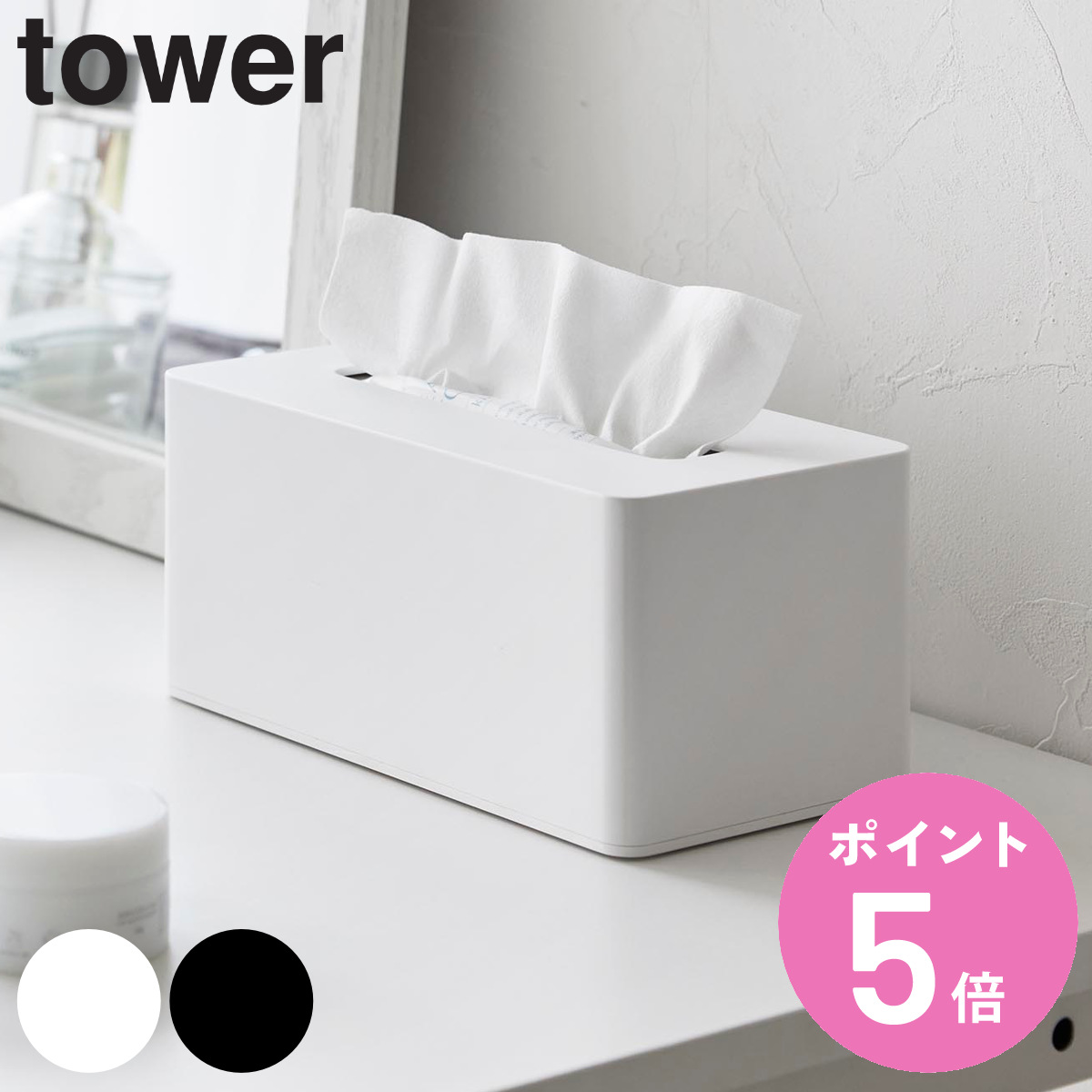 山崎実業 tower クレンジングタオルケース タワー （ 4903208014489 タワーシリーズ クレンジングタオル ケース ペーパータオル ）