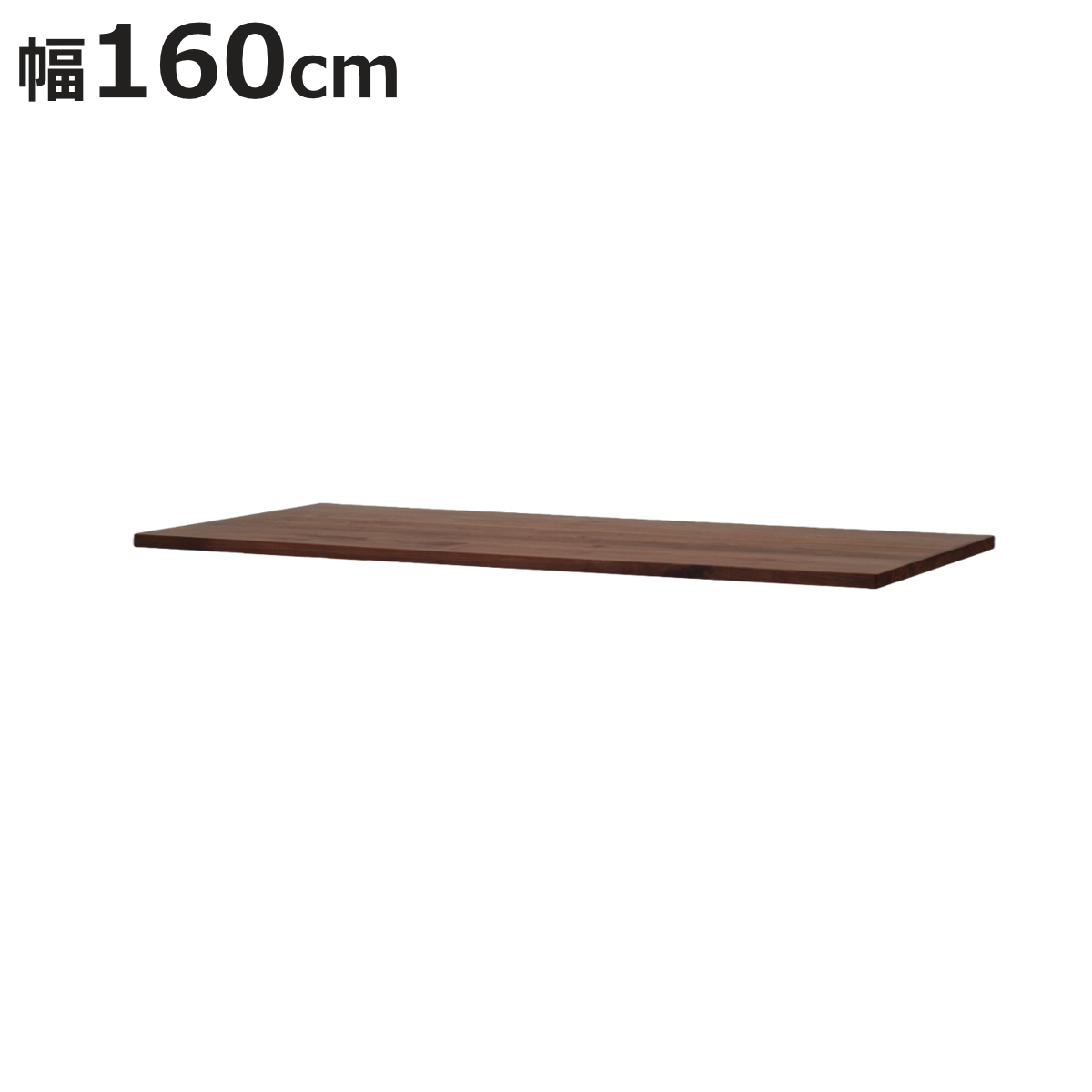 ダイニングテーブル ウォールナット 160」の人気商品一覧 | 安い商品を