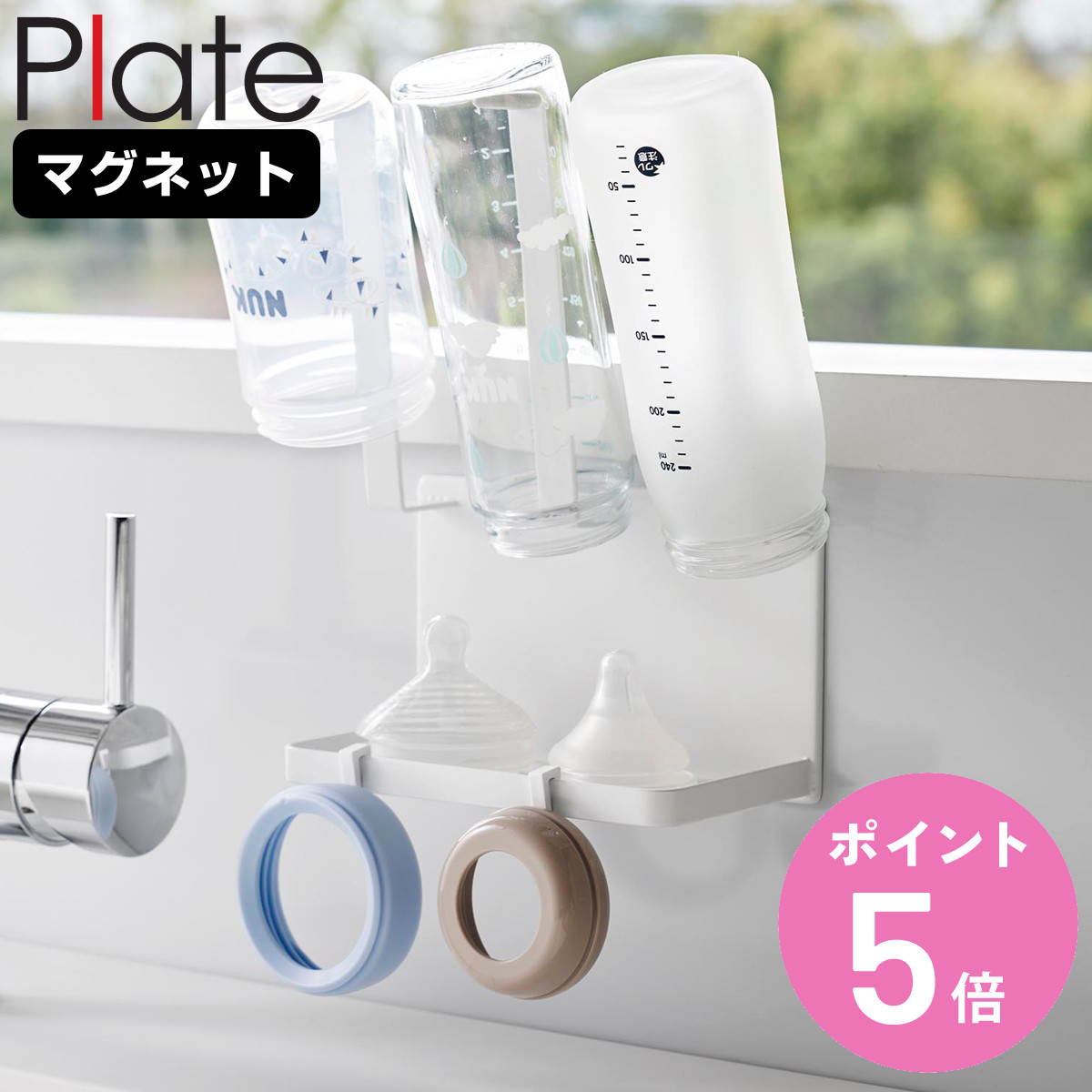 Plate(山崎実業) 山崎実業 Plate マグネットボトルホルダー＆トレー