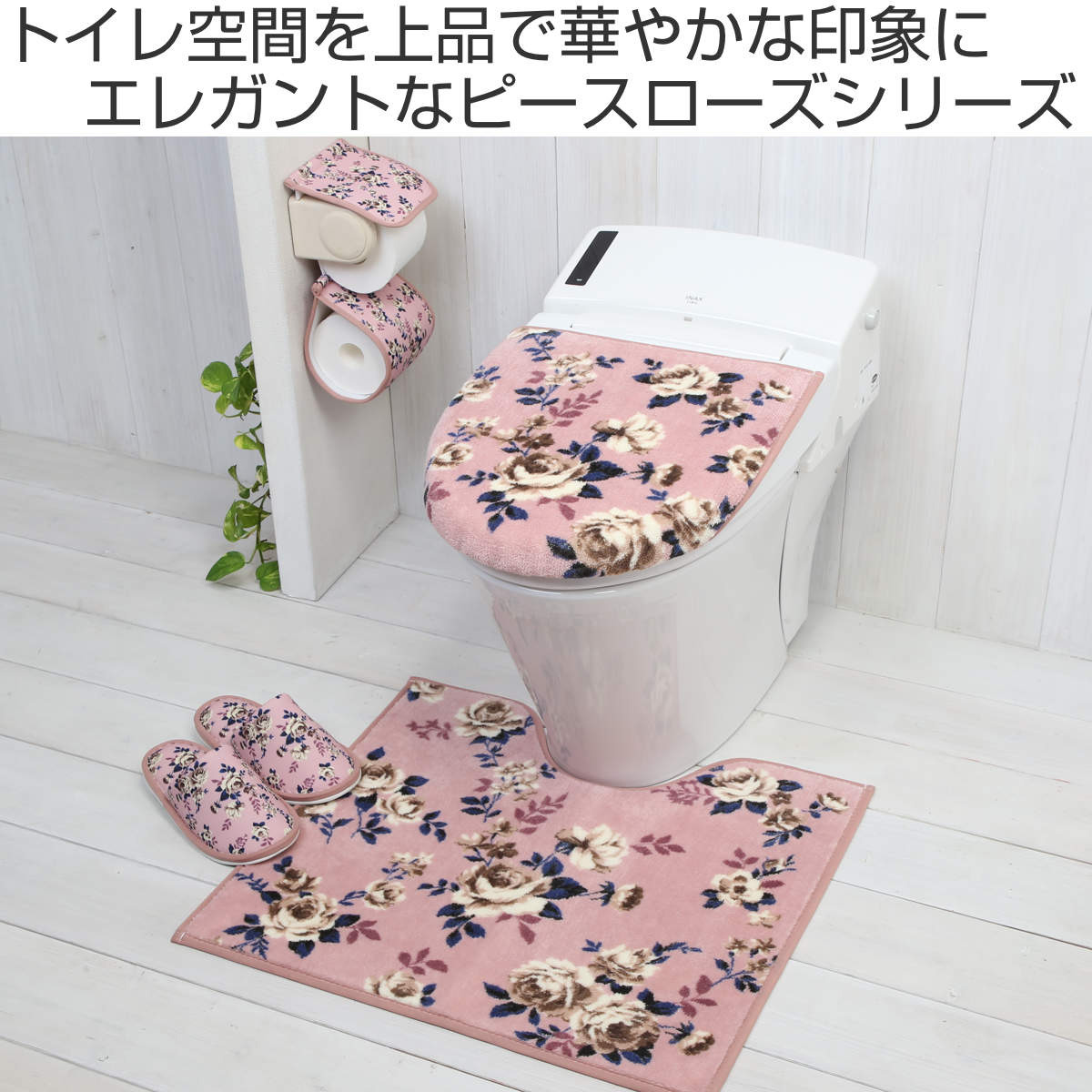 ヨコヅナ ペーパーホルダーカバー ピースローズ （ トイレットペーパー
