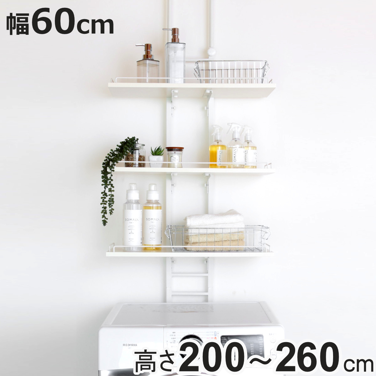 ホームテイスト（HOME taste） 特典付き 突っ張り ランドリーラック