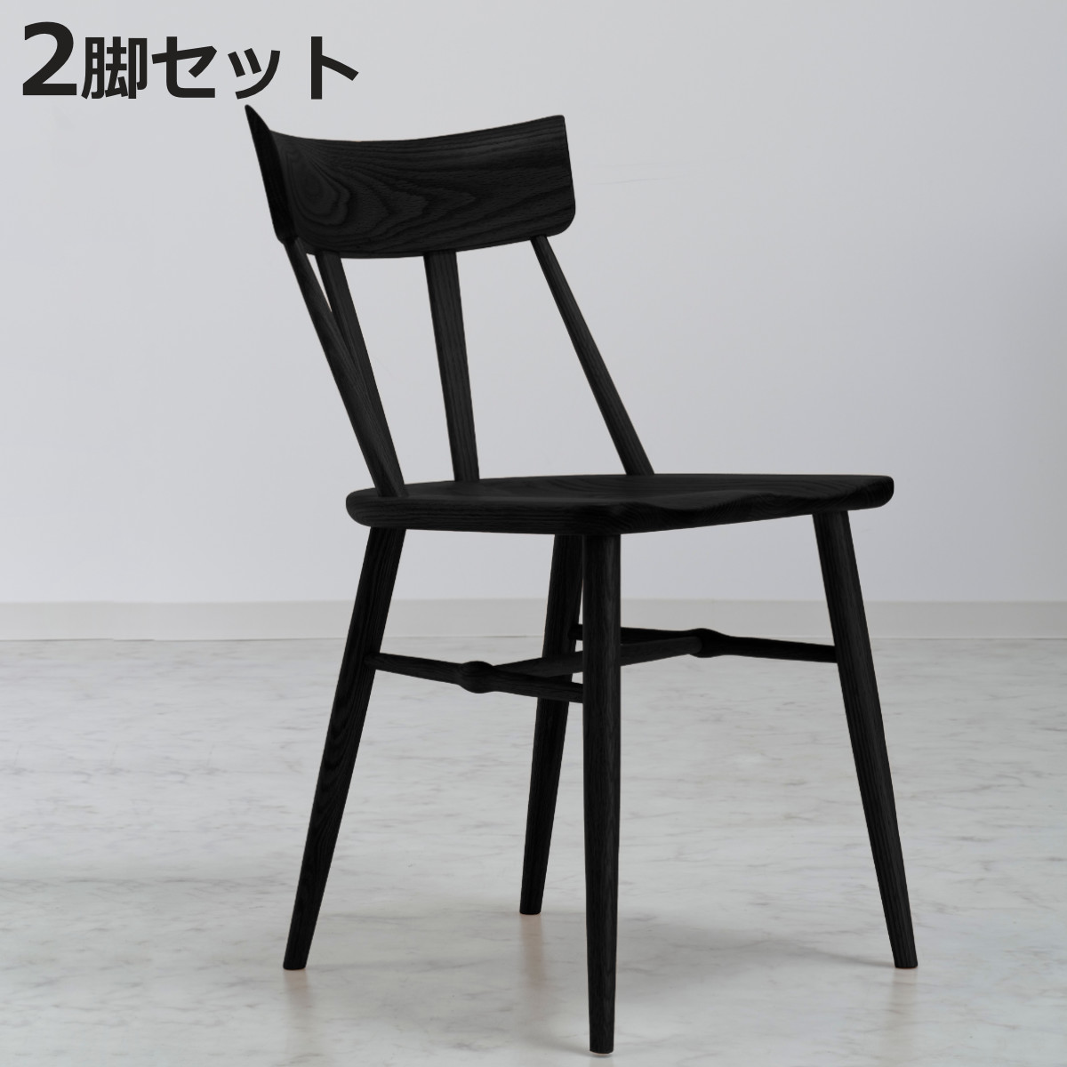 2 セット2脚セット ブラウン脚・黒色椅子 ダイニングチェア 同色2脚セット 座面高44cm SIN2 ブラックフレーム