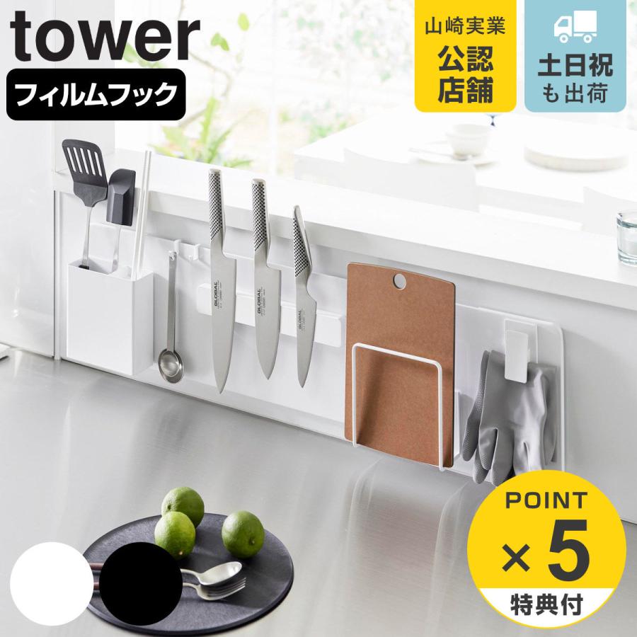 山崎実業 tower フィルムフックスチールパネル タワー ワイド