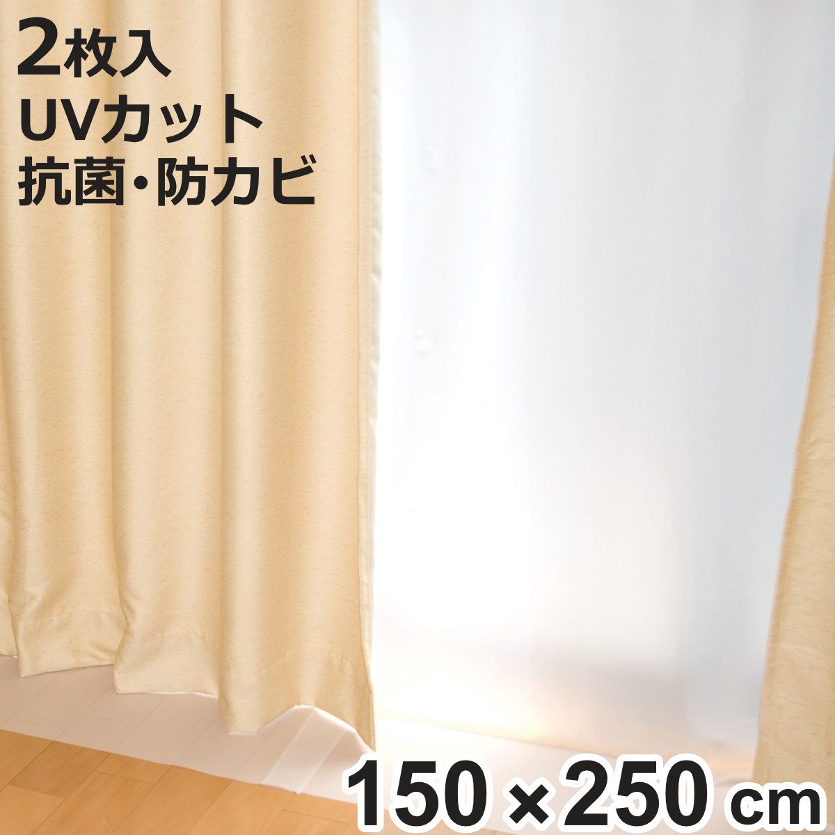 断熱カーテン 断熱カーテンライナー 幅150cm×丈250cm 2枚入 ホワイト （ 断熱 カーテン 採光 UVカット 節電 冷房 暖房 省エネ エコ 白 半透明 ）