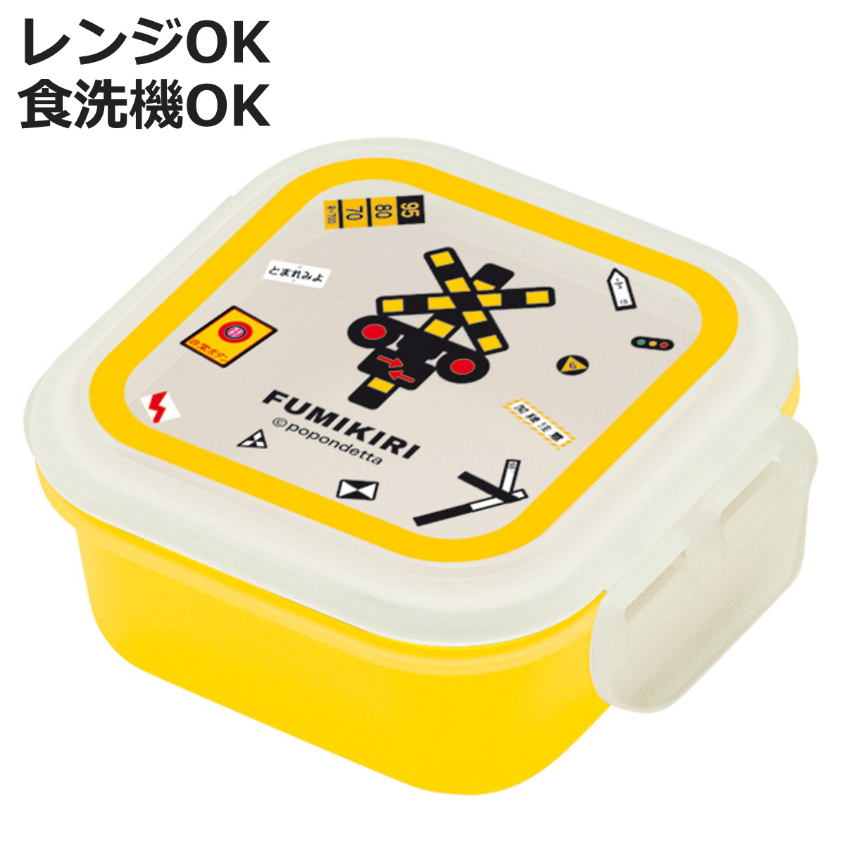 小森樹脂 弁当箱 FUMIKIRI デザートケース （ 電車 踏切 フルーツ