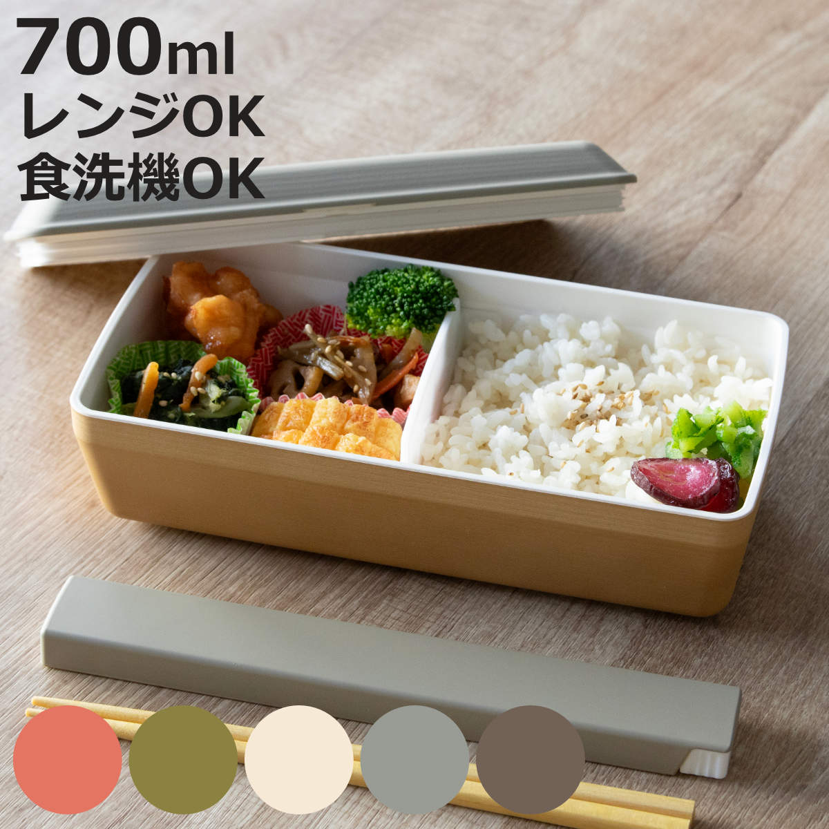 EARTH COLOR 弁当箱 700ml 1段 earth color 抗菌長角弁当 （ お弁当箱