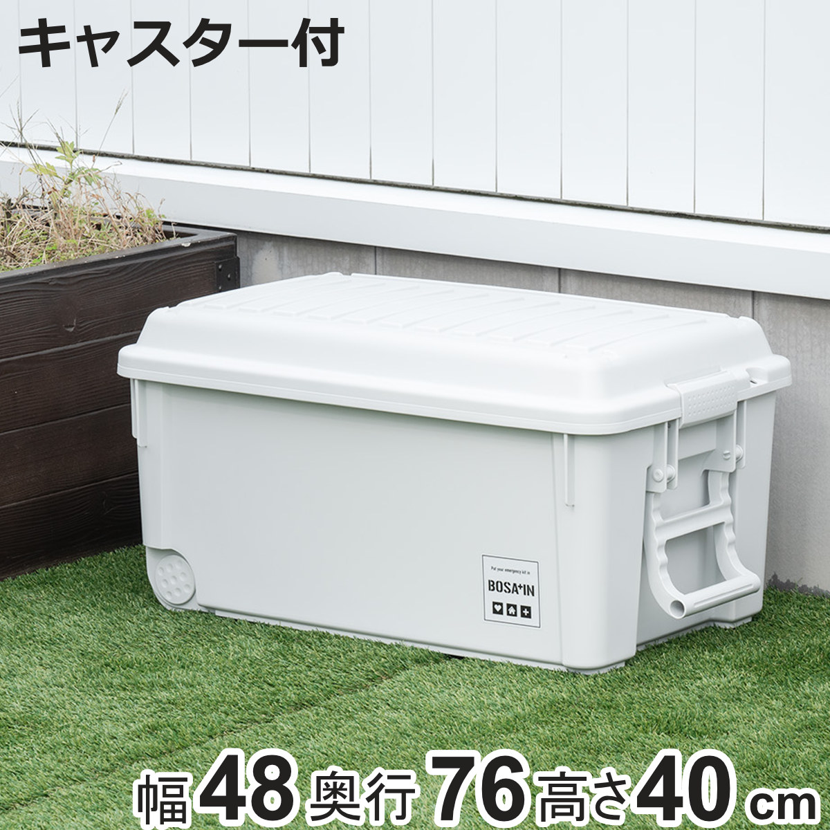 天馬 コンテナボックス ベランダキャスターボックス BOSA+IN 幅48×奥行
