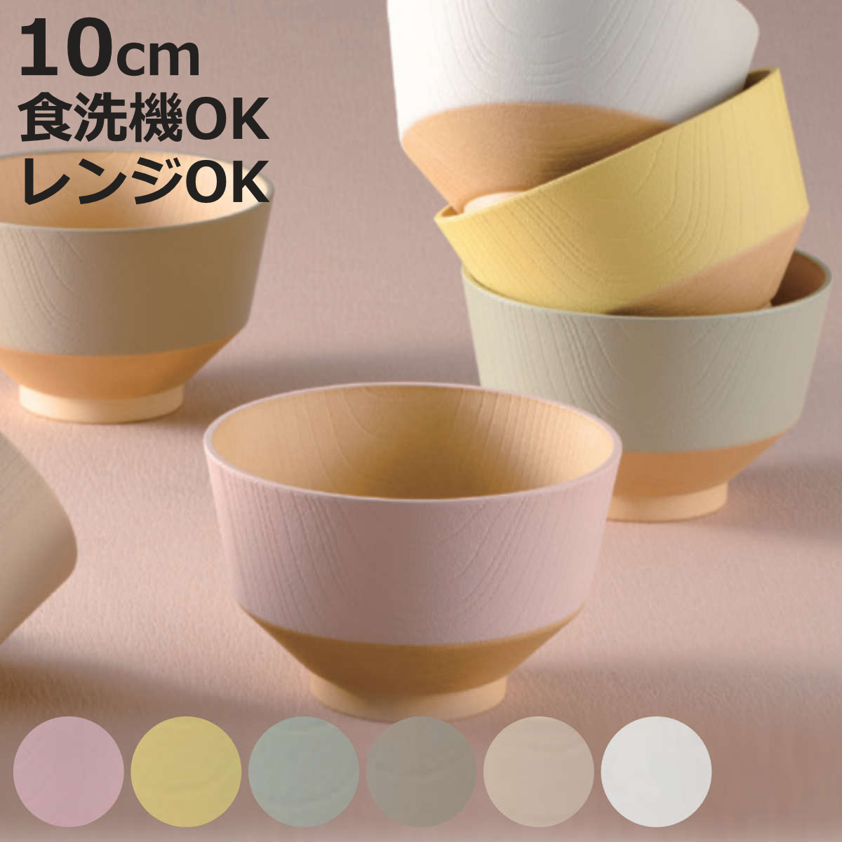 汁椀 日々色 抗菌 キッズ （ 250ml 日本製 食洗機対応 電子レンジ対応