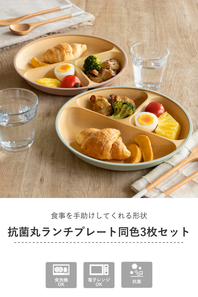 カノー ランチプレート 23cm earth color 抗菌 すくえる 丸 同色3枚